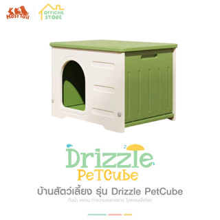 Hosttail บ้านสัตว์เลี้ยง รุ่น Drizzle PetCube