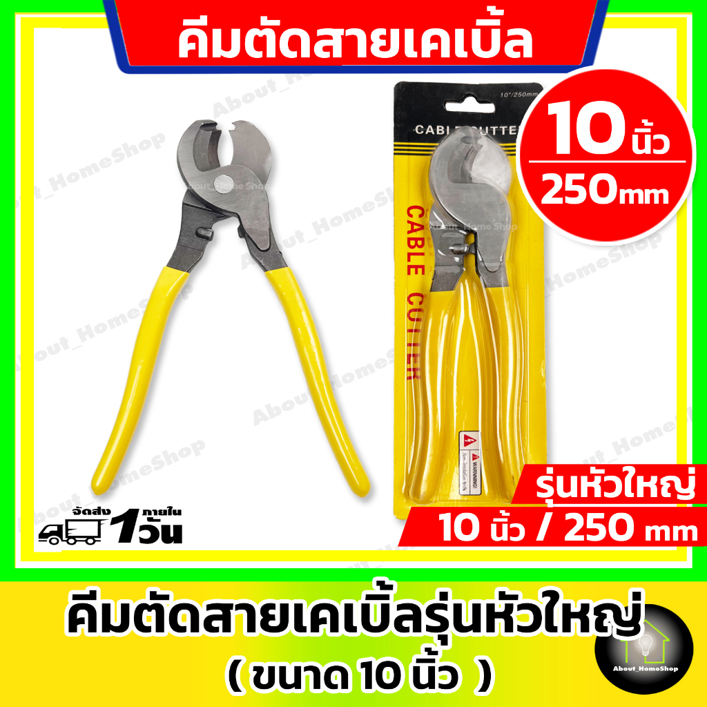 คีมตัดสายไฟปากใหญ่ ขนาด 10 นิ้ว ( 250 มิล) ตัดสายไฟ เคเบิ้ล สายสัญญาณ หัวใหญ่ตัดสามารถตัดขนาดใหญ่ได้