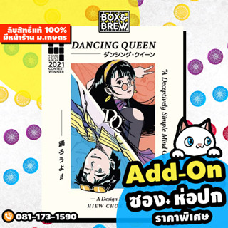 Dancing Queen [ฟรีของแถม] (EN) Board Game บอร์ดเกม