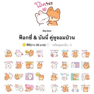 [สติ๊กเกอร์ไลน์] ฟ๊อกซี่ &amp; บันนี่ คู่หูจอมป่วน