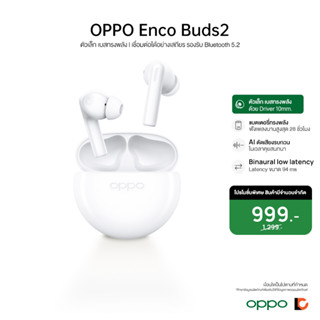 OPPO Enco Buds2 | หูฟังบลูทูธ ตัวเล็ก เบสทรงพลัง | เสียงคมชัด ตัดเสียงรบกวน | ใช้ได้ยาวนาน