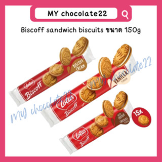 Biscoff sandwich biscuits บิสกิตสอดไส้ครีม x15 ขนาด 150g