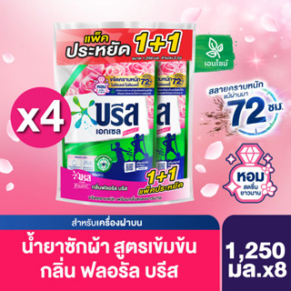 บรีส เอกเซล ซิกเนเจอร์ น้ำยาซักผ้า ฟลอรัล สีชมพู หอมสดชื่นยาวนาน 1250  มล. (แพ็ค 1+1)x4 Breeze Excel Signature Liquid Detergent Floral 1400 (Pack 1+1)x4