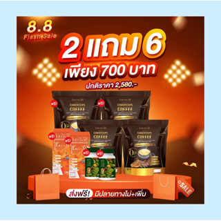 [โปร2แถม6] กาแฟแจ่มใส 4 ห่อ ชาไทย2กล่อง ไฟเบอร์2