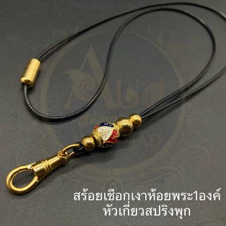 สร้อยเชือกเคลือบเงา ห้อยพระ1องค์ หนา1.5มิล ไม่เหม็นไม่อมเหงื่อ