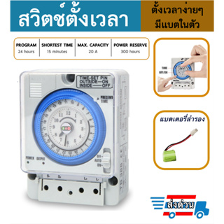 ไทม์เมอร์ Timer สวิตช์ตั้งเวลา ตั้งเวลาเปิด-ปิดแบบอัตโนมัติ ทำงานด้วยระบบ Analog สามารถตั้งเวลา 24 ชม.มีแบตเตอรี่ในตัว