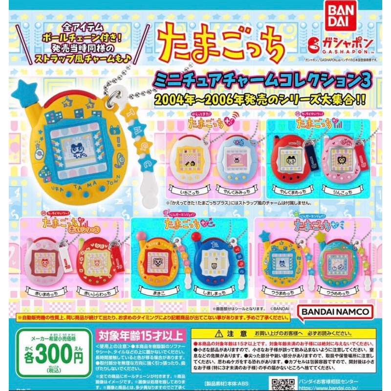 Gachapon Tamagotchi 2023