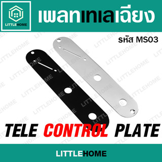 เพลทกีตาร์เทเลแบบเฉียง telecaster control plate angled slot เพลทเฉียง เพลทteleเฉียง selectorเฉียง แผ่นvolume tele เฉียง