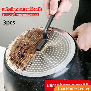 แปรงลวดทองเหลืองขัดสนิม ขัดก้นกะทะ  ราคาต่อแพ็ค พร้อมส่ง kitchen cleaning brush