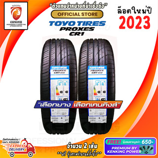 ผ่อน 0% 205/45 R17 Toyo Proxes CR1 ยางใหม่ปี 2023🔥 ( 2 เส้น) ยางขอบ17 Free! จุ๊บยาง Premium Kenking Power 650฿