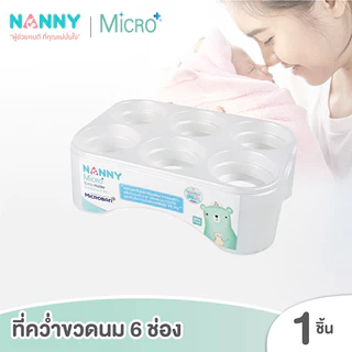์(มีขนาดให้เลือก) Nanny- ที่คว่ำขวดนม พับเก็บได้ ขนาด S M L