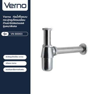 VERNO Official Shop-Verno ท่อน้ำทิ้งแบบกระปุก ก้านชาร์ปสแตนเลสรุ่นหนาพิเศษ รุ่น VN-80003 ***ของแท้รับประกันคุณภาพ