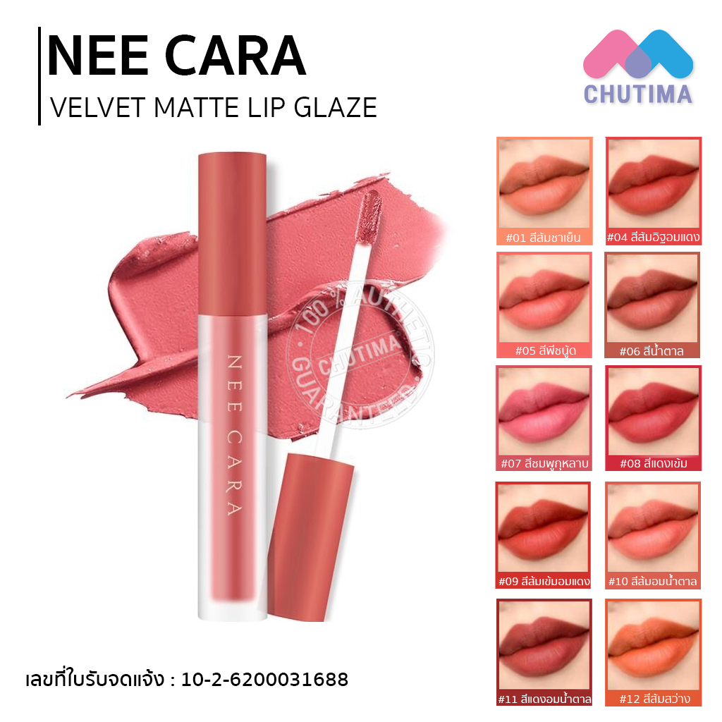 ลิปสติก นีคาร่า บี คัลเลอร์ฟูล เวลเวท แมท ลิป เกรซ Nee Cara Velvet Matte Lip Glaze 4g.