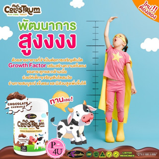 Auswelllife AWL Colostrum Plus Lysine ออสเวลไลฟ์ นมโคลอสตรุ้ม นมเม็ดผสมไลซีน สำหรับเด็ก (1 กระปุก 30 เม็ด)#11002