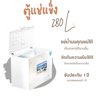 【ส่งฟรี】Thaipro  Freezer ตู้แช่แข็งฝาทึบ รุ่น ME-280L  9.9 คิว / 280 ลิตร  มีกระจกปิดกั้นความเย็น ผ่อนฟรี0%