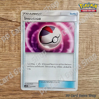 ไทเมอร์บอล (AS2D A 017/028 U/SD) ไอเท็ม ชุดปลุกตำนาน การ์ดโปเกมอน (Pokemon Trading Card Game) ภาษาไทย