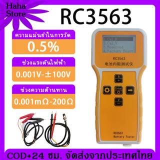 [กรุงเทพและปริมณฑล] RC3563 เครื่องทดสอบความต้านทานภายในแบตเตอรี่ โครเมี่ยมนิกเกิล AC สี่สาย 200Ω 100V จอแสดงผล 3 หลัก