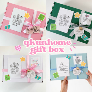 กล่องของขวัญ l ศิลปิน qkunhome ตกแต่งน่ารักพร้อมสติกเกอร์ การ์ด  (กล่องเปล่าไม่มีสินค้า)