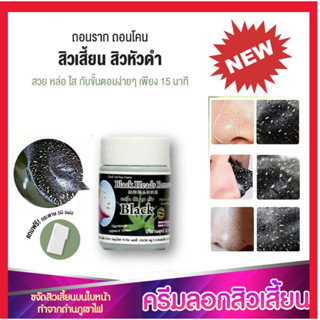 [ของแท้/พร้อมส่ง] Gel Hut Mun Black เจลฮัตมุน ครีม ลอกสิว ขั้นเทพ ขนาด 22g.