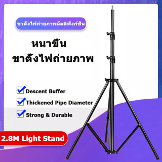 High-quality 280cm Heavy Duty Light Stand Tripod for Studio Softbox Photo LED Video Light