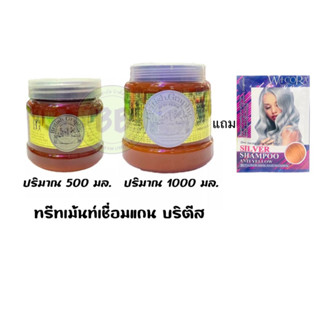 ทรีทเม้นท์เชื่อมแกนบริติช British Graphic 500-1000 ml. แถมแชมพูซองวีโคร่า