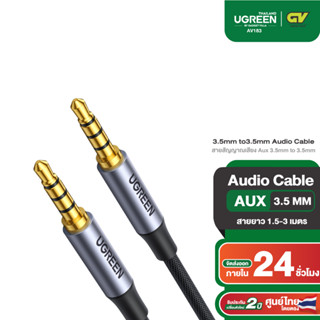 UGREEN รุ่น AV183 สายสัญญาณเสียง Aux 3.5mm to 3.5mm 4-pole Audio Cable สายถัก