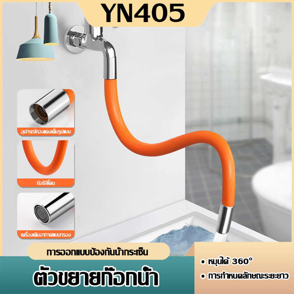 ท่อต่อก็อกน้ำหัวเกลียว!! ดัดได้ ขนาด 20 ซม. 30 ซม. 47 ซม. ใช้กับก๊อก หัวเกลียว
