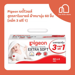 Pigeon [แพ็ค 3 ฟรี 1] พีเจ้นเบบี้ไวพส์ สูตรคาโมมายล์ ผ้าหนานุ่ม 60 ชิ้น