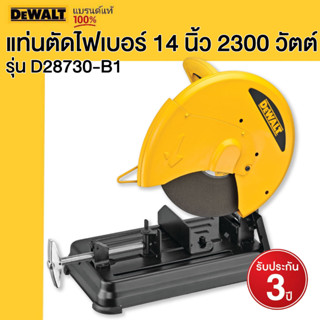 DEWALT รุ่น D28730-B1 แท่นตัดไฟเบอร์ 14 นิ้ว 2300 วัตต์