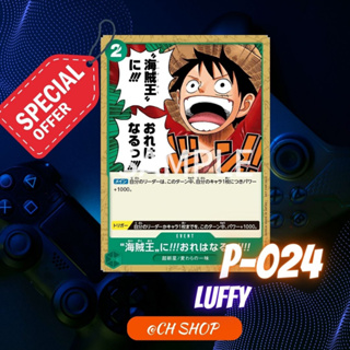 (P-024) One Piece card game - Luffy การ์ด เกมส์ วันพีซ การ์ดวันพีซ วันพีซการ์ดเกม การ์ดสะสม ของสะสม