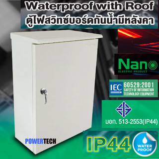 (พร้อมส่งไวมาก) Nano ตู้กันนำ้มีหลังคา MCWC 00-04 แบบกันน้ำ …