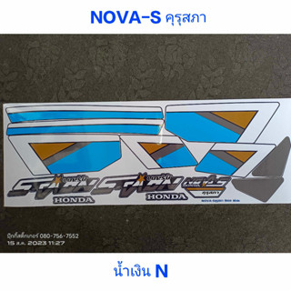 สติ๊กเกอร์ NOVA-S คุรุสภา สีน้ำเงิน N