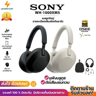 ประกัน 1ปี หูฟังบลูทูธ Sony WH-1000X M5 หูฟังแบบครอบหู หูฟังบลูทูธไร้สาย หูฟังเบสหนักๆ หูพังบลูทูธแท้ หูฟัง bluetooth ส่