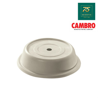 CAMBRO ฝาครอบจานอาหาร ฝาครอบอุ่นอาหาร (เส้นผ่านศูนย์กลาง262xสูง68มม) CAM1-105VS