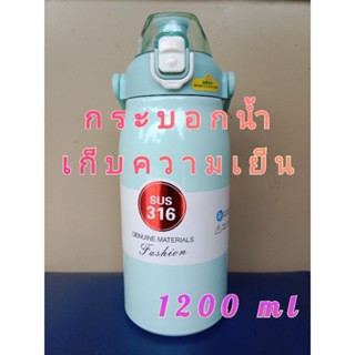 (Msk)กระบอกน้ำเก็บความเย็น 1200 ml