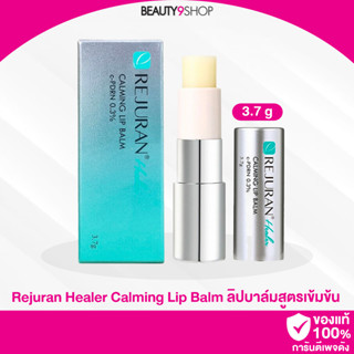 A33 Rejuran Calming Lip Balm (3.7g) ลิปบาล์ม รีจูรัน สูตรเข้มข้น ช่วยฟื้นบำรุงริมฝีปากที่แห้ง แตก ลอก