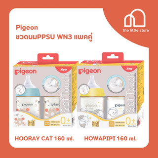 Pigeon พีเจ้น ขวดนมPPSU WN3 HOORAY CAT 160 ml. และ ขวดนมPPSU HOWAPIPI 160 มล. แพคคู่