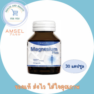 Amsel Magnesium Plus 30Capsule แอมเซล แมกนีเซียม พลัส 30แคปซูล