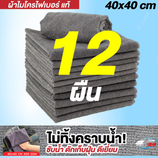 ผ้าไมโครไฟเบอร์ รุ่นหนา 300gsm 40x40cm สีเทา BNS เกรดคุณภาพของแท้