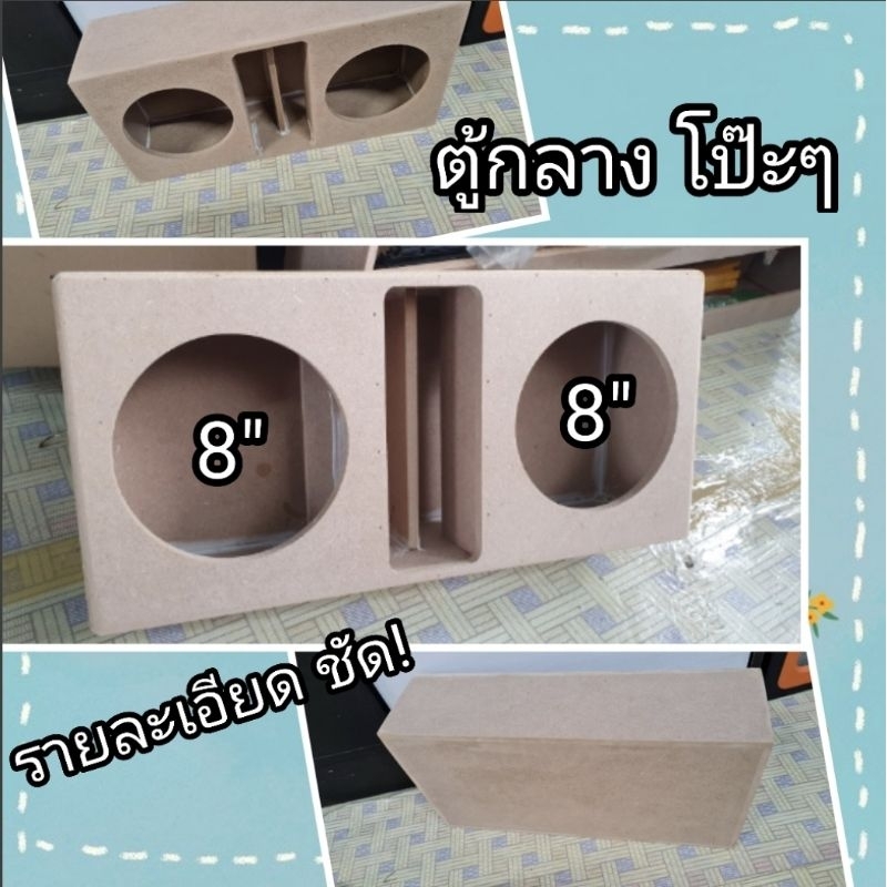 ตู้เสียงกลาง 8นิ้ว แนวเสียงเน้นรายละเอียด โปํะป๊ะมาก