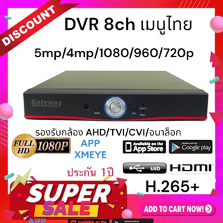 ใหม่++ ล่าสุด H.265+ Gateway เครื่องบันทึก CCTV 5 in 1 แบบ 8CH สีดำ ดูผ่านมือถือได้ เครื่องเมนูไทยใช้แอพ Xmeye รองรับกล้