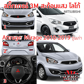 สติ๊กเกอร์ติดโลโกมิตซู สะท้อนแสง 3M Mitsubishi Attrage Mirage 3 ชิ้น