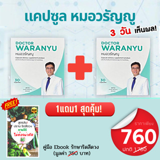 หมอวรัญญู ชนิดแคปซูล ฟรีEbookรักษา ติ่งยุบ หดไว ทุกระยะ1-4 โดยแพทย์ผู้เชี่ยวชาญ ริดสีดวงภายนอก ริดสีดวงหายขาด