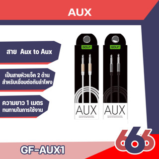 AUX AUDIO CABLE GOLF รุ่น GF-AUX1 3.5 MM สาย AUX Golf GF-AUX1 Metal 1m.