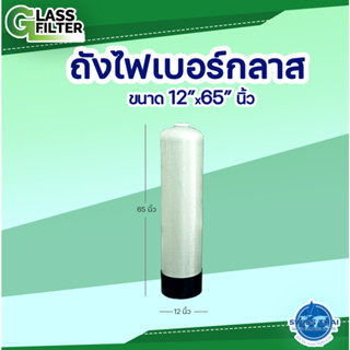 Fiberglass tank O.D 12 "  High  65 " / 12 x 65 inches - ถังไฟเบอร์กลาส ขนาด 12*65 นิ้ว Valve not included - ไม่รวมวาล์ว