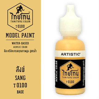 THAITONE - T0100 สังข์