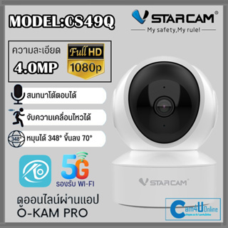 Vstarcam กล้องวงจรปิดกล้องใช้ภายใน รุ่นCS49Q ความละเอียด4ล้าน รองรับwifi5G ใหม่ล่าสุด