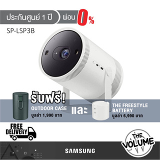 Samsung The Freestyle Portable Projector โปรเจคเตอร์พกพา | SP-LSP3B | 30"-100" (รับประกันศูนย์ Samsung 1 ปี)