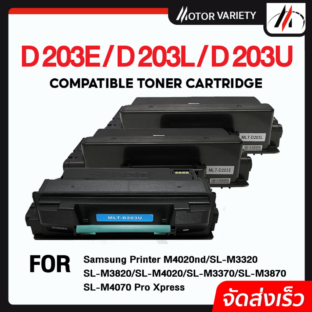 MOTOR Toner หมึกเทียบเท่า D203L/D203E/D203U สำหรับ SAMSUNG Printer SL-M3320/M3820/M4020/M3370/M3870/M4070