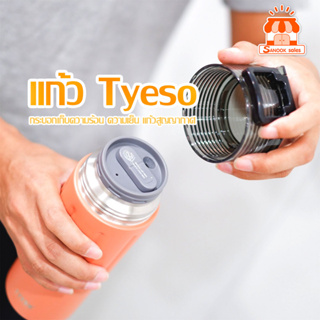 TYESO กระบอกน้ำเก็บอุณหภูมิ แก้วเก็บความเย็น ความร้อน กระติกน้ำสุญญากาศ TS-8822 (H064)